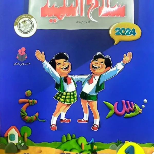 سلاح التلميذ الصف الثالث الابتدائي